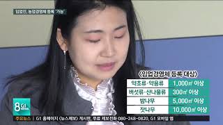 임업인 농업경영체 등록 '가능'