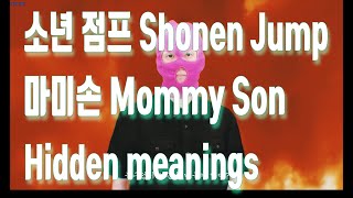 마미손 소년점프 가사 / Mommy Son Shonen Jump Lyrics / K-pop Interpreters
