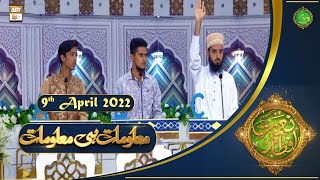 Maloomat Hi Maloomat - Naimat e Iftar - Shan e Ramzan - 9th April 2022 - ARY Qtv