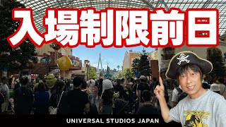 【USJ 入場制限前日 3連休初日 ヤバイ大混雑！】混雑予想・待ち時間 2024.10月12日撮影分 universal studios japan｜お出かけマスターKEN