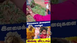 இளமைக்கால நினைவுகளை சொல்லும் ஜவ்வு மிட்டாய்