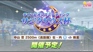 【ウマ娘】サジタリウス杯解析！対面勝ちに来る大逃げで確実に勝てる方法がわからないので再度検証