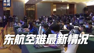 东航空难：已发现部分飞机残骸和人体组织碎片