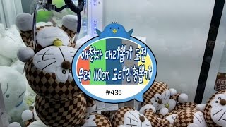 애청자 대리뽑기 미션! 무려 110cm 도티 인형을 뽑기 위해 애청자의 서포터가 된 홍성오빠.. 결과는? #438) 홍성오빠