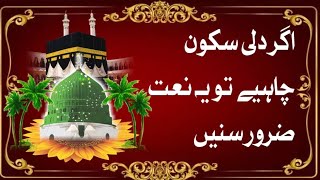 Ek Me Hi Nahi Un Par Qurban Zamana Hai|Best Naat 2023|@GhulamMustafaQadri by Qari Naeem Ullah