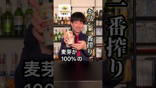 キリン一番搾りを15秒で紹介してみた【KIRINのビール】