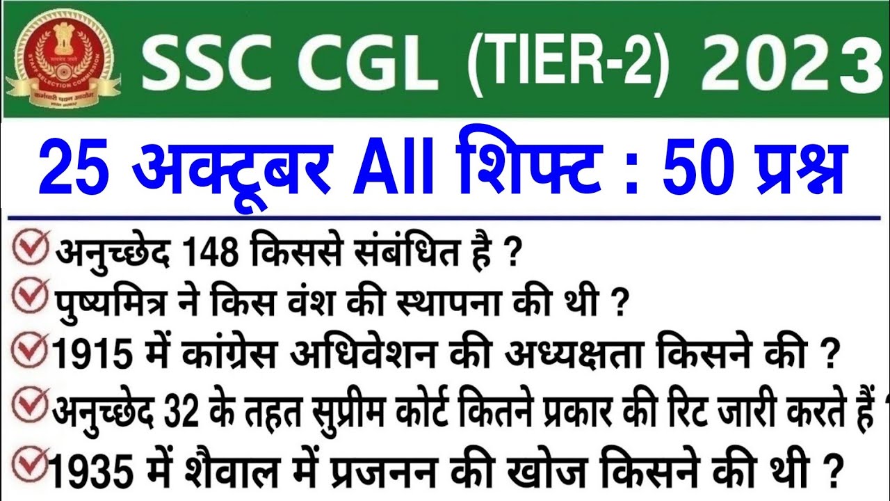 SSC CGL Tier 2 Exam Analysis 2023 | SSC CGL Mains 26 October 2023 ...