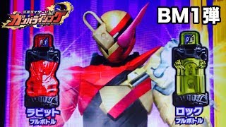 【ガンバライジング】仮面ライダービルド　ラビットロックフォーム（トライアルフォーム）　/KAMEN RIDER BUILD GANBARIZING