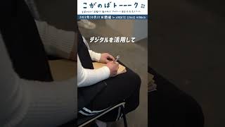 古賀市の最新テクノロジー事情がわかるイベントを開催！#shorts #古賀市 #ここ古賀チャンネル