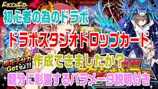 【ドラポ】ドラポスタジオドロップカード#初心者のためのドラゴンポーカー