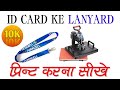 how to print on lanyard / Id Card Lanyard Printing with Lanyard Heat Press Machine