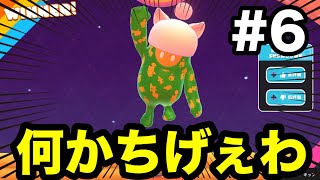 【フォールガイズ】優勝したけどそれを認めないチャンピオンになるまでやるfallguys6日目【fallguys】