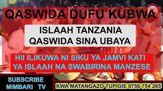 ISLAAH TANZANIA QASWIDA SINA UBAYA ..JAMVI ISLAAH NA SWABIRINA MANZESE JIONEE MWENYEWE BURUDANI HII