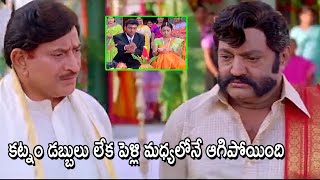 కట్నం డబ్బులు లేక పెళ్లి మధ్యలోనే ఆగిపోయింది  | Krishna \u0026 Harikrishna Movie Scenes | TFC Movies