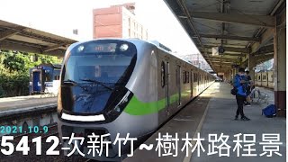 2021/10/9 5412次加班區間快車新竹~樹林路程景(分段錄影)