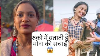 मोनालिसा की बहन ने बताई उसके जीवन की पूरी सचाई| #monalisa #mahakumbh