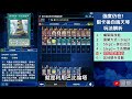 【星醬】 遊戲王duel links 強度仍在！限卡後自鳴天琴玩法解析