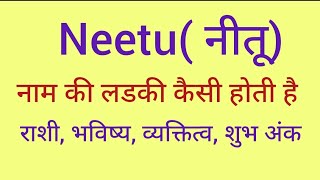 Neetu name meaning in hindi/ neetu naam ka matlab kya hota hai