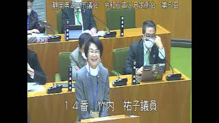 （一般質問　竹内　祐子議員）静岡県湖西市議会　令和６年３月定例会　第５日