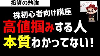 【株初心者】株式投資で高値掴みする人は投資の本質がわかってない！住石・さくらで爆損…ズボラ株投資