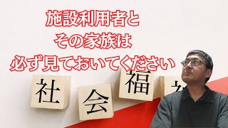 施設が成年後見人を求めてくることがあるのか？【今後の社会の動きに注意】