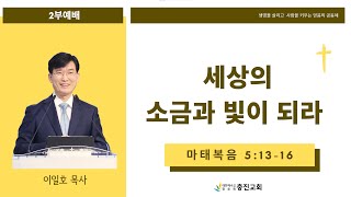 군산충진교회 20230101 1부 주일예배