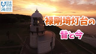 海と灯台ウィーク〜珠洲・禄剛埼灯台〜 日本財団 海と日本PROJECT in いしかわ 2022 #27