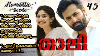 താലി-part-45 എന്റെ പ്രേണയമാണ് ഗായത്രി നീ