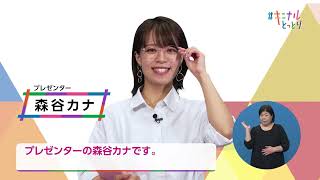 キニナルとっとり2023年11月11日放送