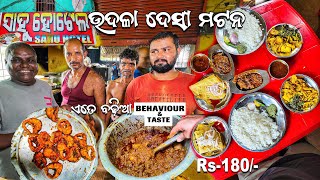 Sahu Hotel Mutton🔥 Udala | Must Try Mutton In Mayurbhanj |ମଟନ ଖାଇଲେ ଭୁଲି ହବନି@foodparadox