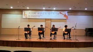 [하얀소리] Falling Slowly (영화 ‘Once’ OST), Fly Me To The Moon ( Classic Guitar Quartet )