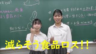 【食品ロス削減プロジェクト】食品ロスってなぁ～に？