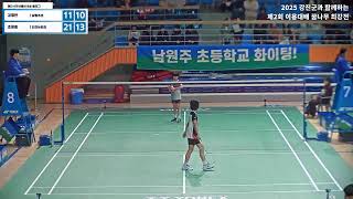 여단 4학년예선 B조 풀리그  (남원주초) 김정연 vs  (인천논현초) 조윤슬 [2025 강진군과 함께하는 제2회 이용대배 꿈나무 최강전]