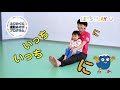 ふじのくに運動あそびプログラム（１～３歳）02 いっちにいっちに