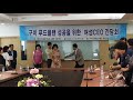 한국유통신문.com 김준열 경북도의원 축사 구미시 푸드플랜 성공을 위한 여성 ceo간담회 현장 2019년 7월 10일 구미전자정보기술원 김도형역사문화영상아카이브기록원