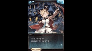 グラブル_限定ボイス_ラグナ_クリスマス2020