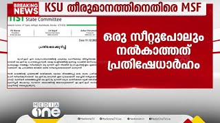 കുസാറ്റ് തെരഞ്ഞെടുപ്പിൽ ഒറ്റയ്ക്ക് മത്സരിക്കാനുള്ള KSU തീരുമാനത്തിനെതിരെ MSF