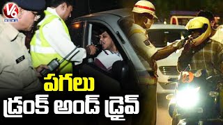 డే టైమ్ లోనూ డ్రంకెన్ డ్రైవ్ తనిఖీలు.. Police Conducts Drunk & Drive Checking In Day Time | V6 News