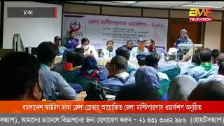 বাংলাদেশ স্কাউটস ঢাকা জেলা রোভার আয়োজিত জেলা মাল্টিপারপাস ওয়ার্কশপ অনুষ্ঠিত। BMF TELEVISION