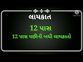 તલાટી ભરતી 2022 તલાટી ની સંપૂર્ણ માહિતી.