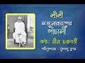 শ্রীশ্রী সত্যনারায়ণের পাঁচালী, Sri Sri SatyaNarayaner Panchali, কৈবল্য ভুবন