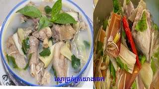 ស្ងោត្រយោងចេកសាច់មាន