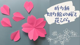 折り紙　簡単　さくらと花びら