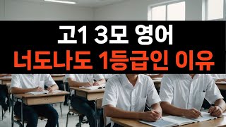 고1 3월 영어 모의고사 최근 3개년 등급컷 (22 23 24)영상 고1 3모영어 정말 쉽게 나온건가??