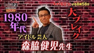 【しくじり先生】4月16日(日)放送予告