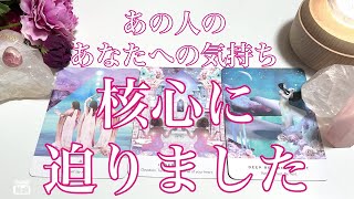 神回ありかも🤭💓あの人の今の気持ちのど真ん中✨✨✨核心に迫ってみました✨✨✨