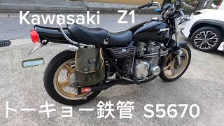 Z1  Kawasaki トーキョー鉄管　S５６７０　サウンド　高旧車サウンドマン