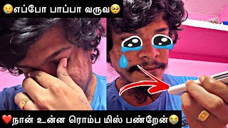 ❤️நான் உன்ன ரொம்ப மிஸ் பண்றேன்🥺 | எப்போ பாப்பா வருவ😢 | Heart Throttlers | HTF