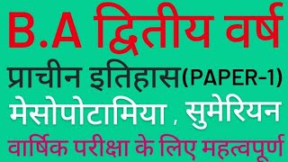 #मेसोपोटामिया और #सुमेरियन सभ्यता BA 2nd year (PART-2) #विश्व_इतिहास  #प्राचीनइतिहास @MrSpPoint