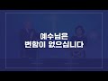 2분 티칭 자격 없는 날 부르신 예수님 스캇 브래너 목사 pastor scott brenner 주님의 교회